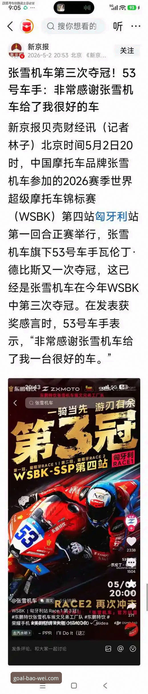 匈牙利站惊天逆转深度解析：张雪机车德比斯最后一圈超车背后的技术与策略
